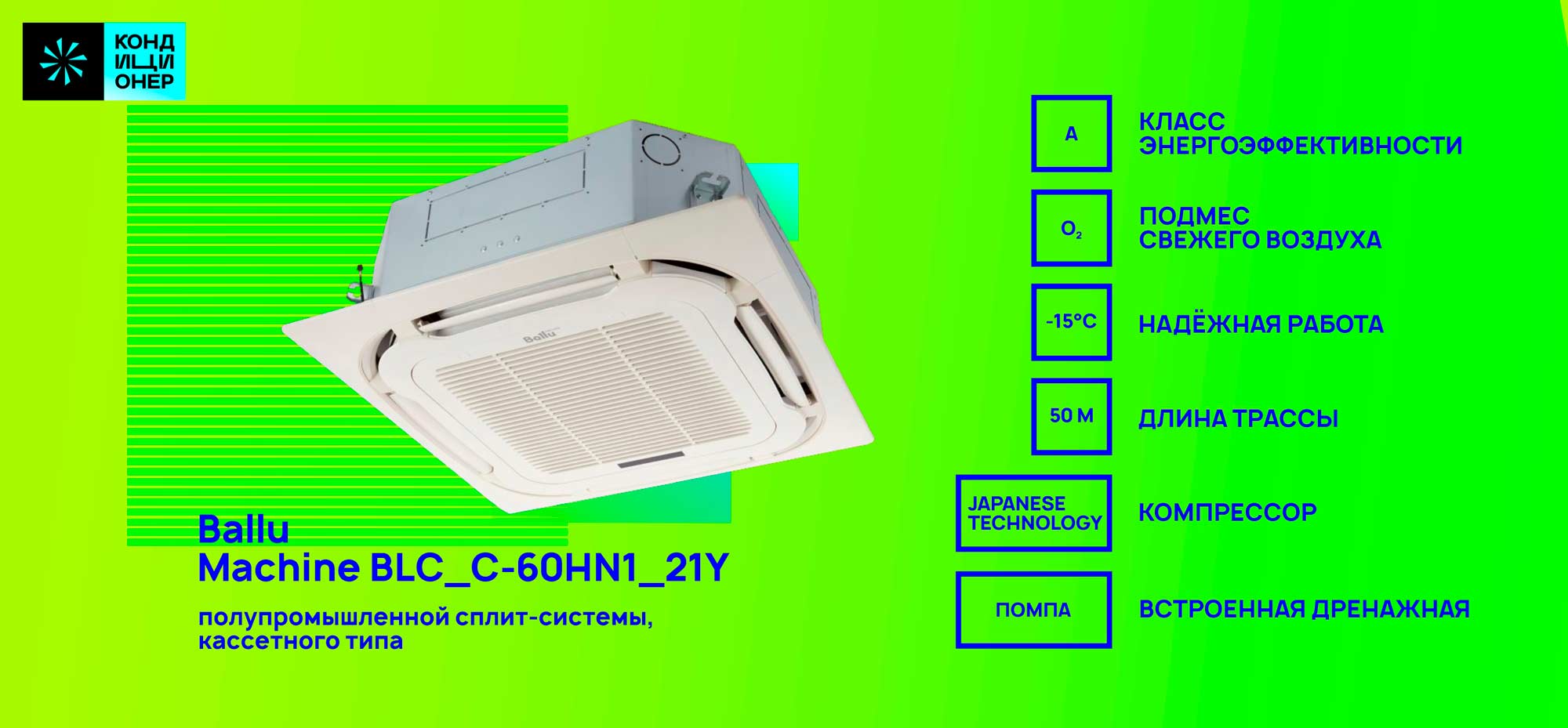 BALLU Machine BLC_C-60HN1_72